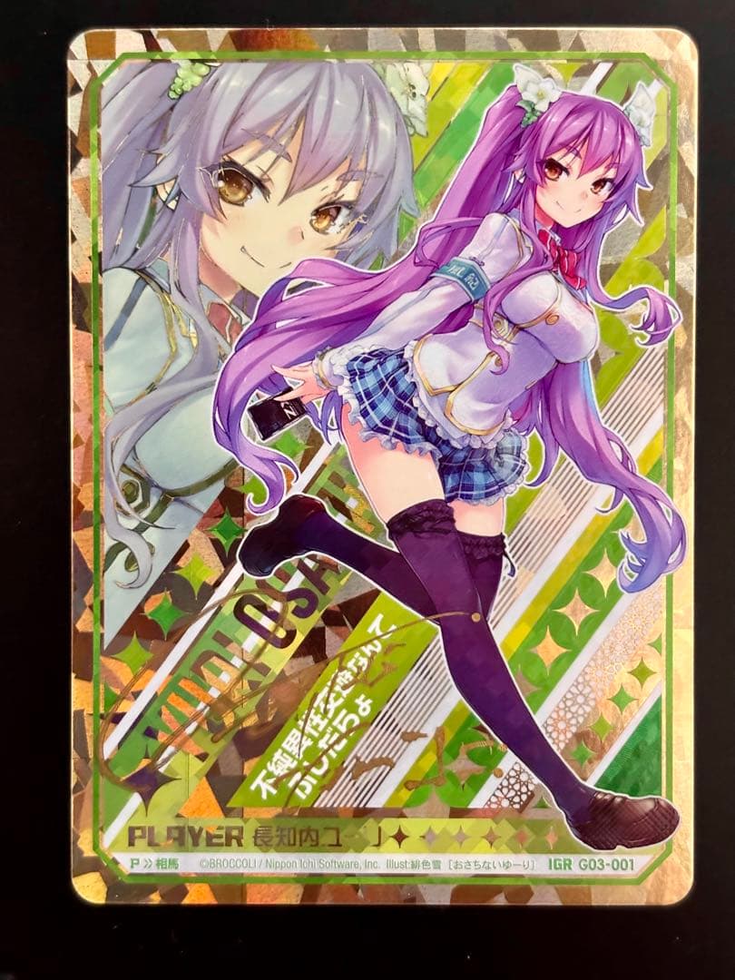Z/X 長地内ユーリ　IGR サインカード