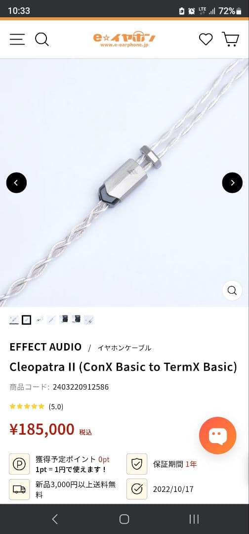 イヤホン effect audio Cleopatra II