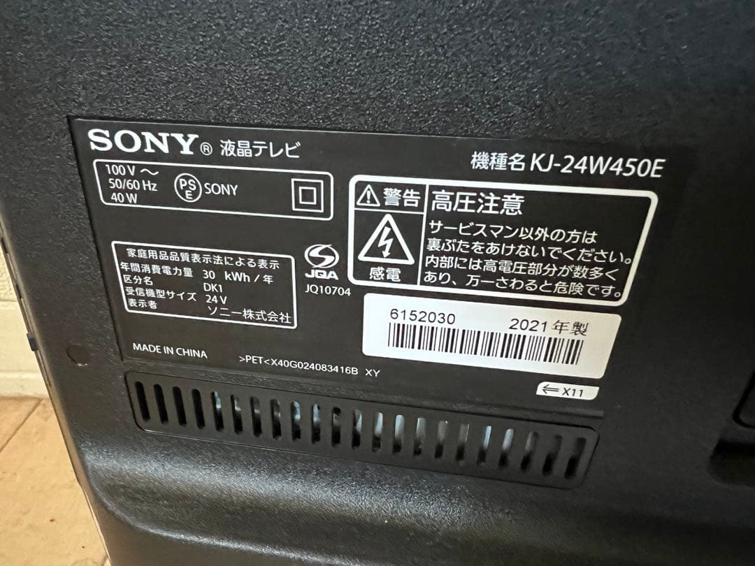 【美品】【最安値】SONY 液晶TV KJ-24W450E 2021年製 24型