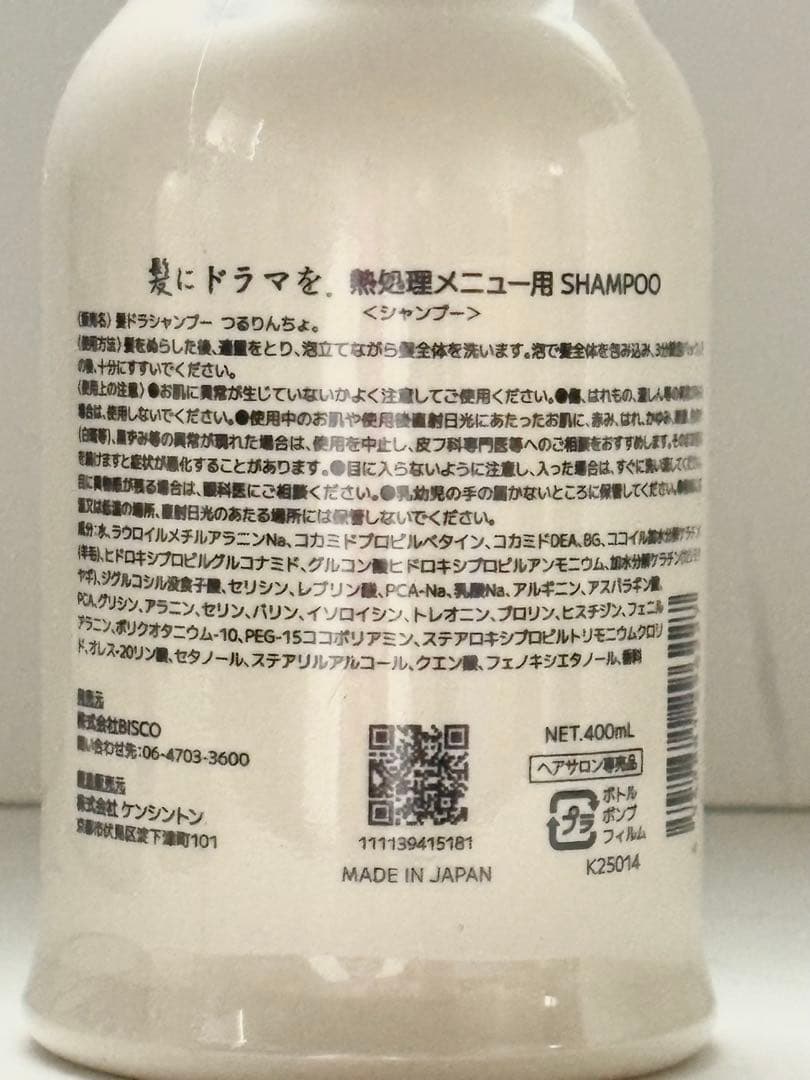 つるりんちょ シャンプー トリートメント ボトル 新品未使用