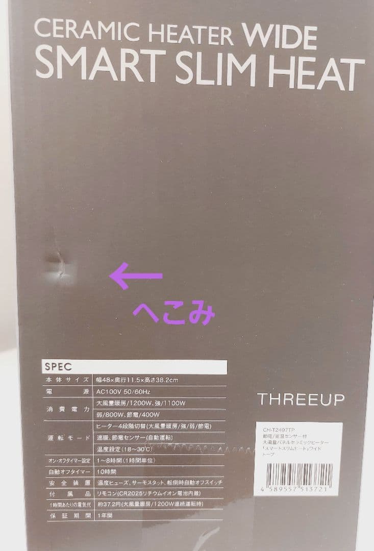 新品　SMART SLIM HEAT　セラミックヒーターWIDE