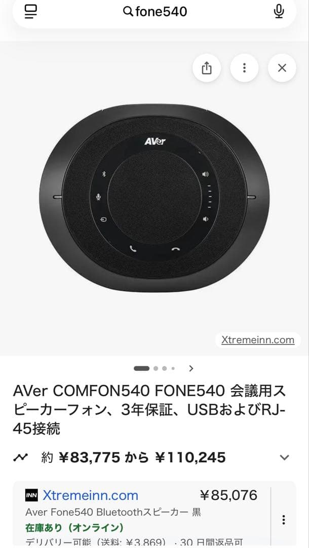 訳アリ　AVer COMFON540 FONE540 会議用スピーカーフォン