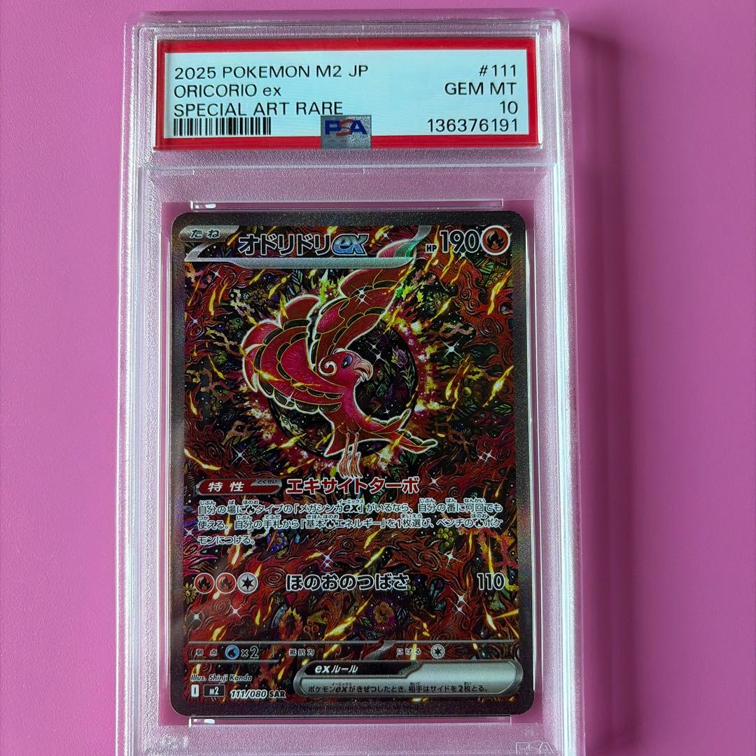 オドリドリex SAR SPECIAL ART RARE PSA10