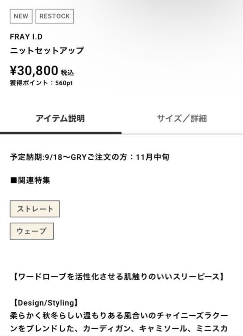 FRAY I.D ラクーンニットセットアップ