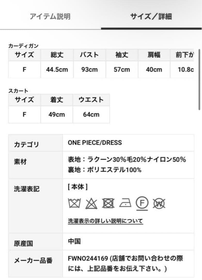 FRAY I.D ラクーンニットセットアップ