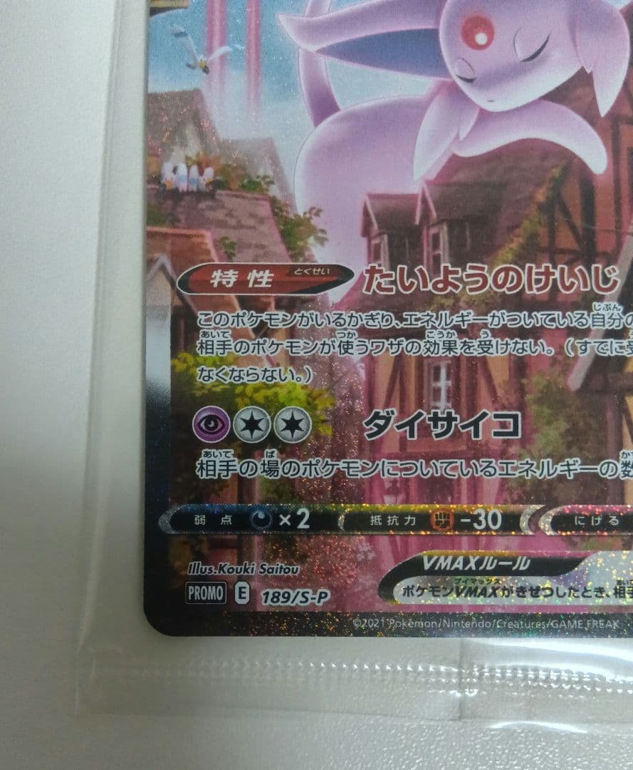 め*い様 エーフィVMAX：強化拡張パック イーブイヒーローズ イーブイズセット