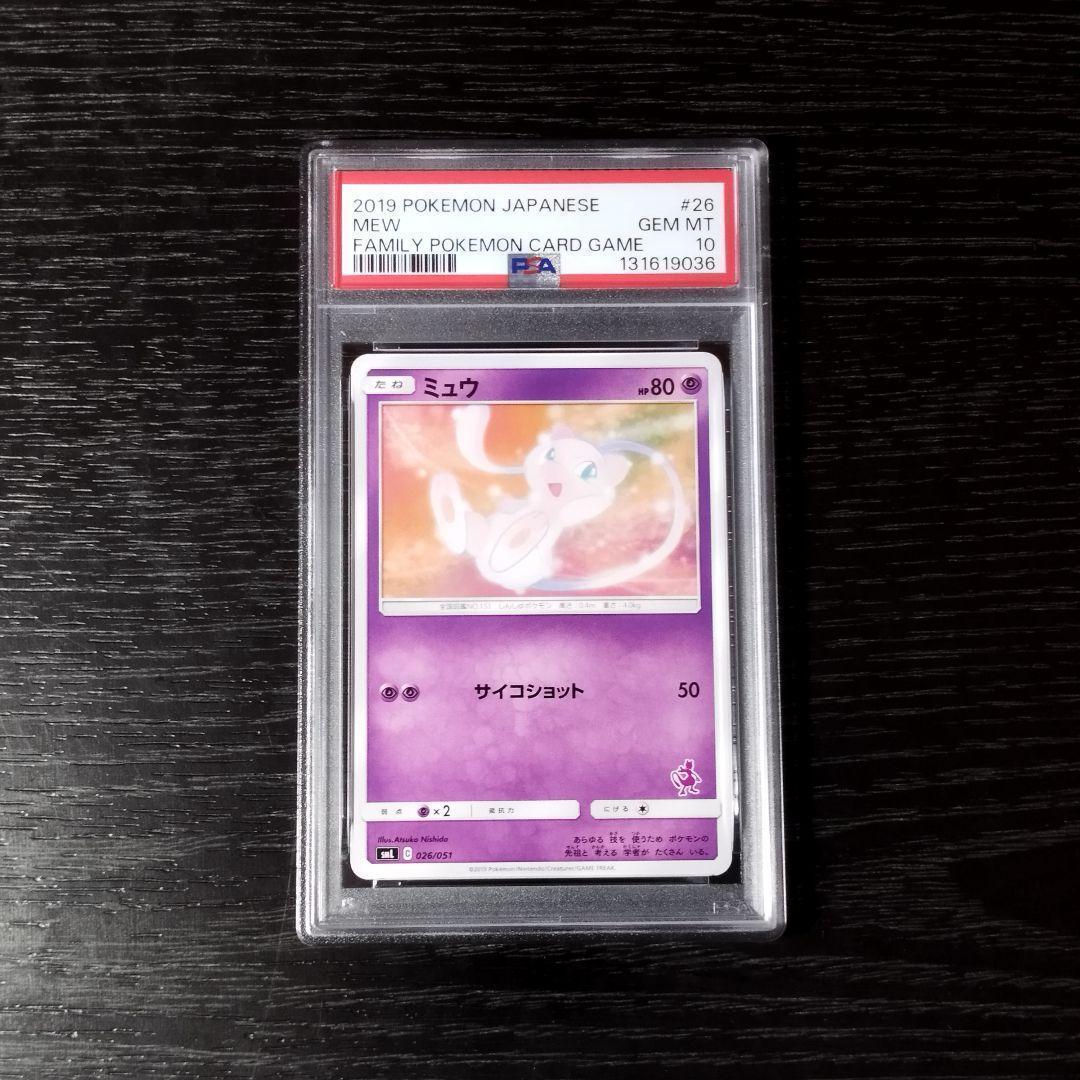 PSA10 ミュウ ファミリーポケモンカードゲーム ポケモン ポケカ