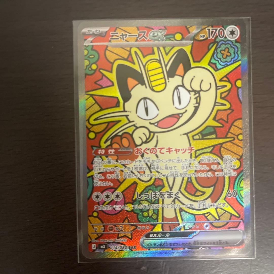 ニャースEX 170 ポケモンカード