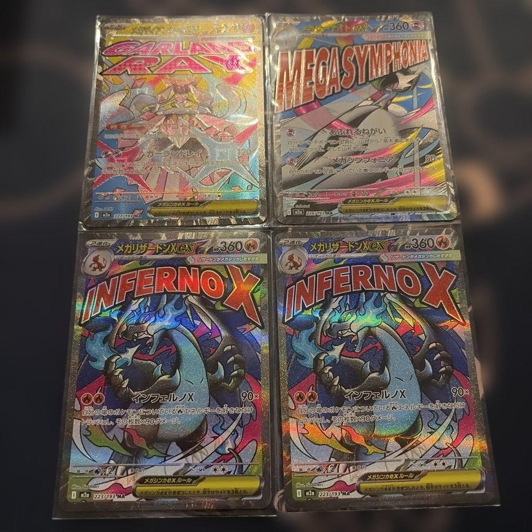 メガリザードン　MA 2枚　メガディアンシー　　メガサーナイト