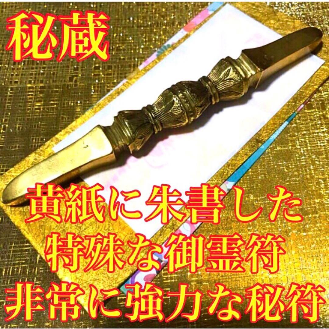 秘符(ri)恋　愛　恋愛　恋愛成就　相思相愛　両思い　護符　霊符　お守り