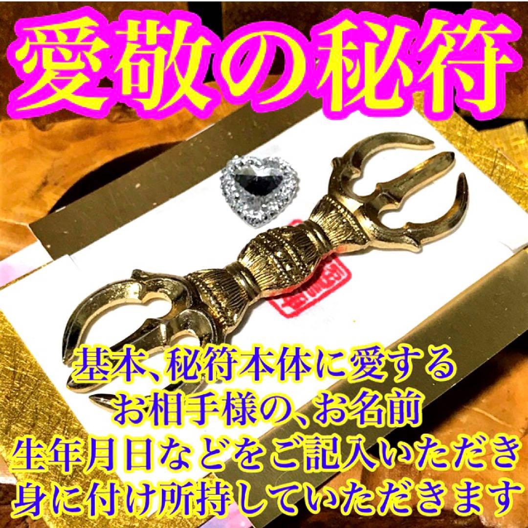 秘符(ri)恋　愛　恋愛　恋愛成就　相思相愛　両思い　護符　霊符　お守り
