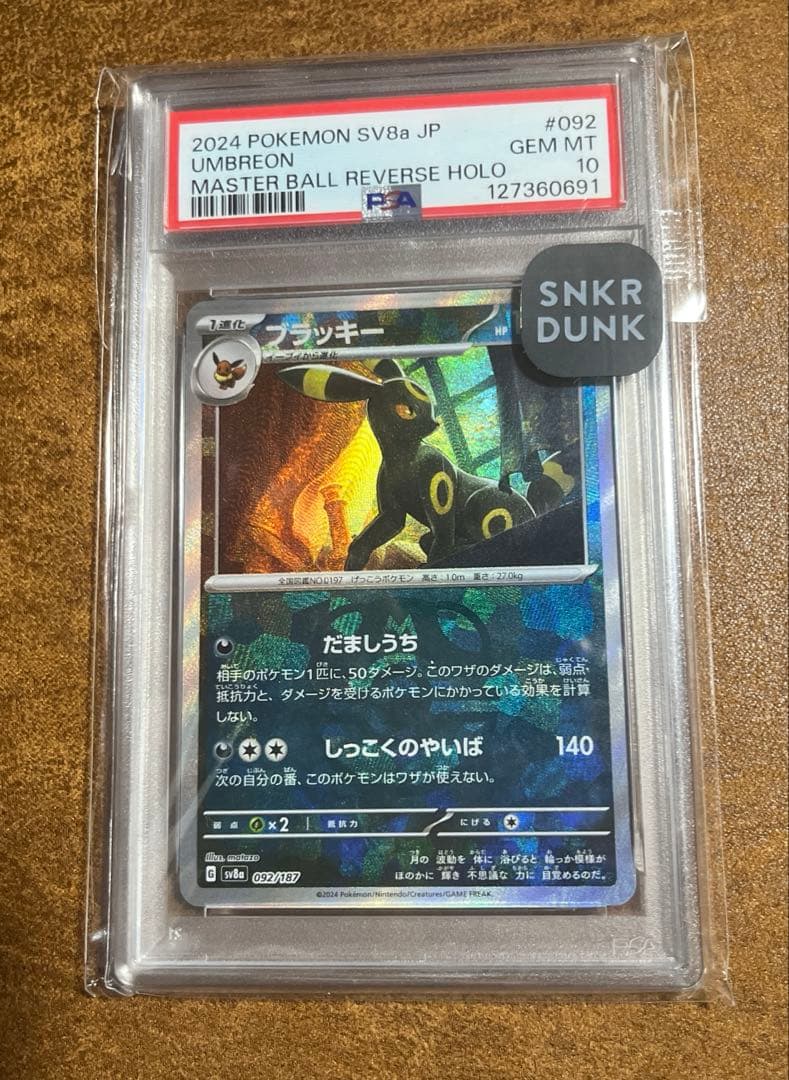 タ*イ様 【PSA10】ブラッキー マスターボールミラー 151（スニダン鑑定済