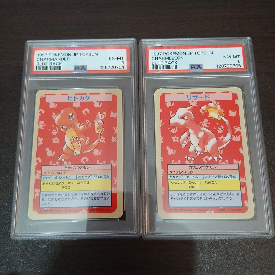 トップサン　連番　裏青　ヒトカゲ＆リザード　psa6＆8　番号なし　エラー