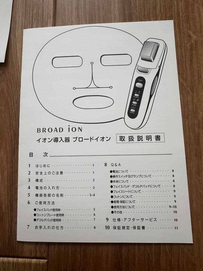 スキンロジカル イオン導入器 ブロードイオン 家庭用美顔器