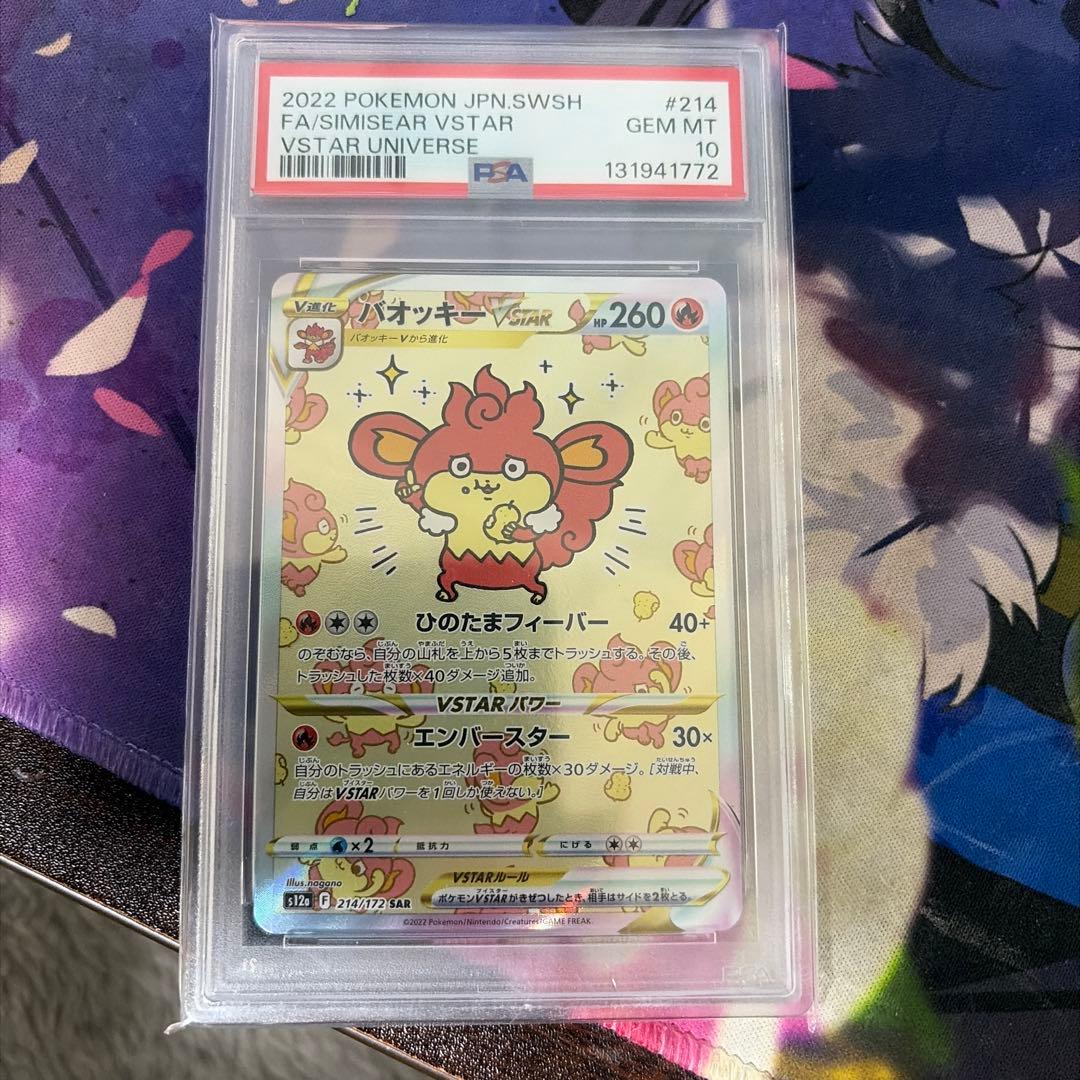 バオッキー VSTAR SAR VSTARユニバース 214/172