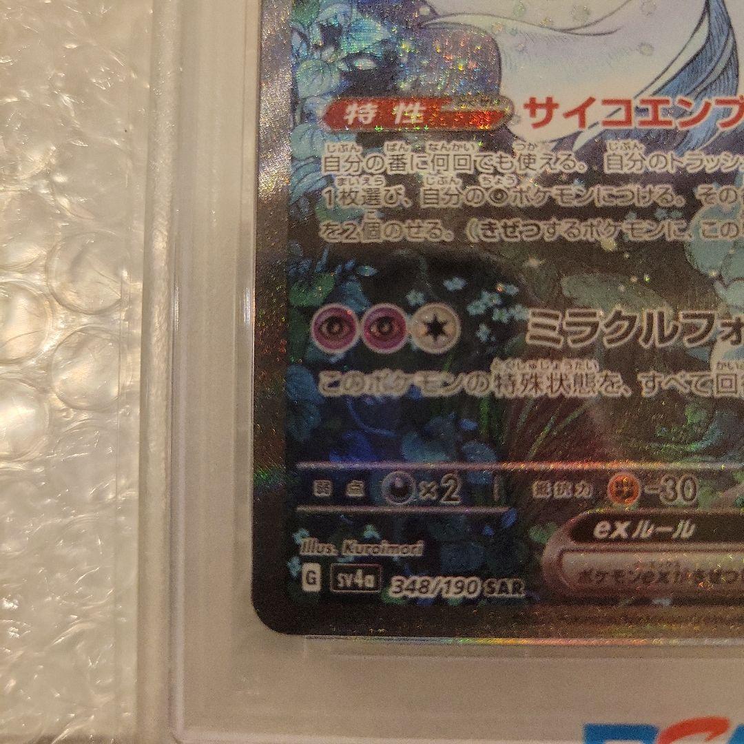 サーナイトex 　PSA 10