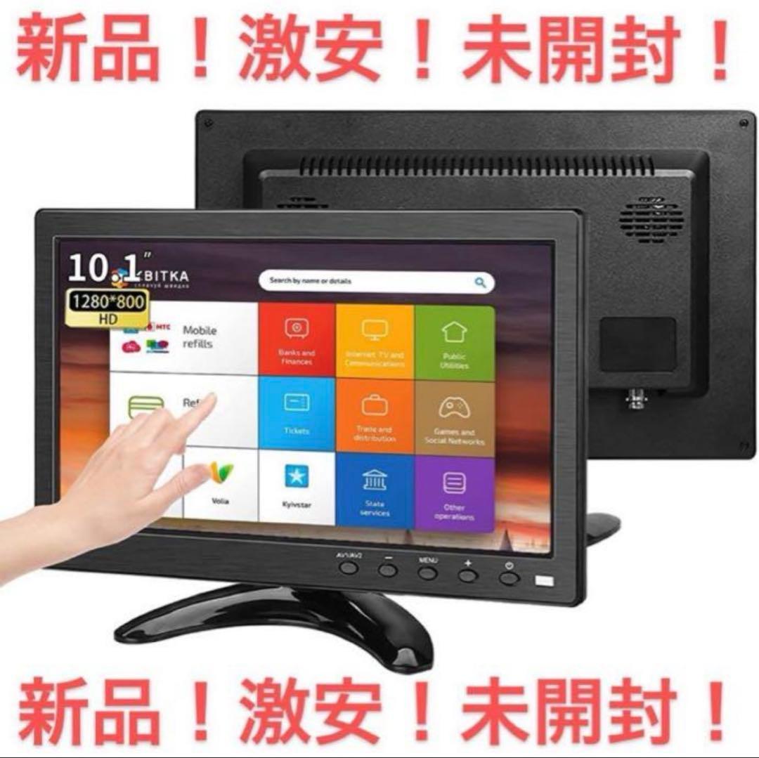 新品！10.1インチモニター液晶小型モニター1280X800 IPS 全視野！