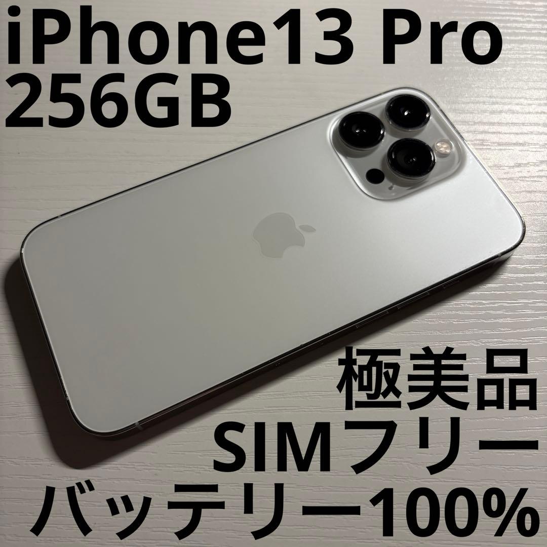 iPhone 13 Pro 256GB シルバー SIMフリー