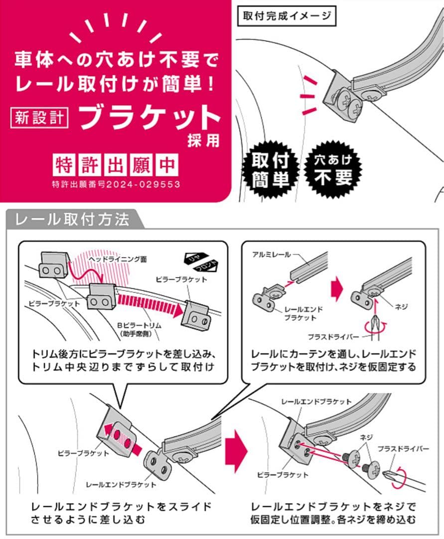 Levolva TOYATA VOXY・NOAH 90系用 センターカーテン