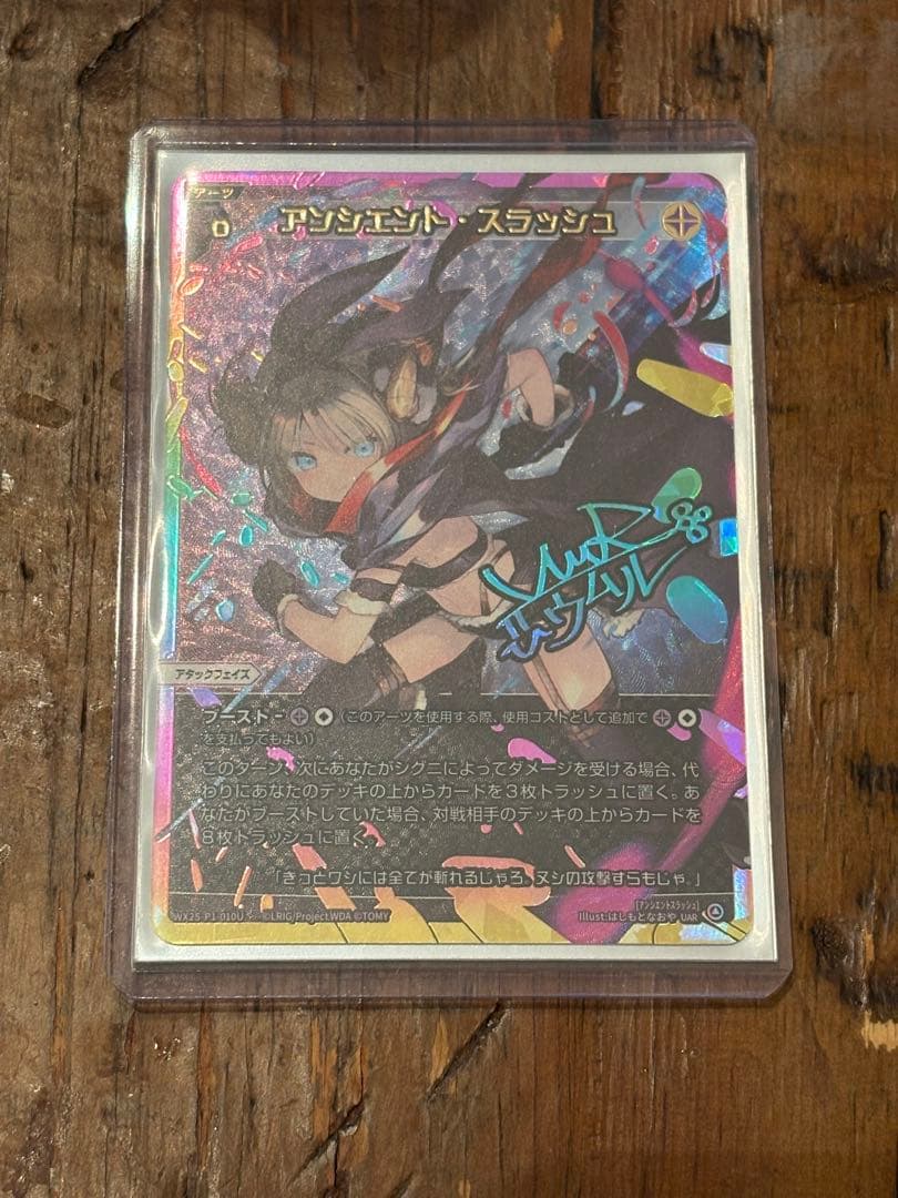 ウィクロス アンシエントスラッシュ UR