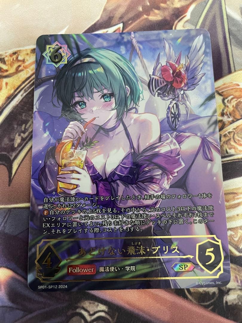 シャドウバースエボルヴ あどけない飛沫 プリス sp