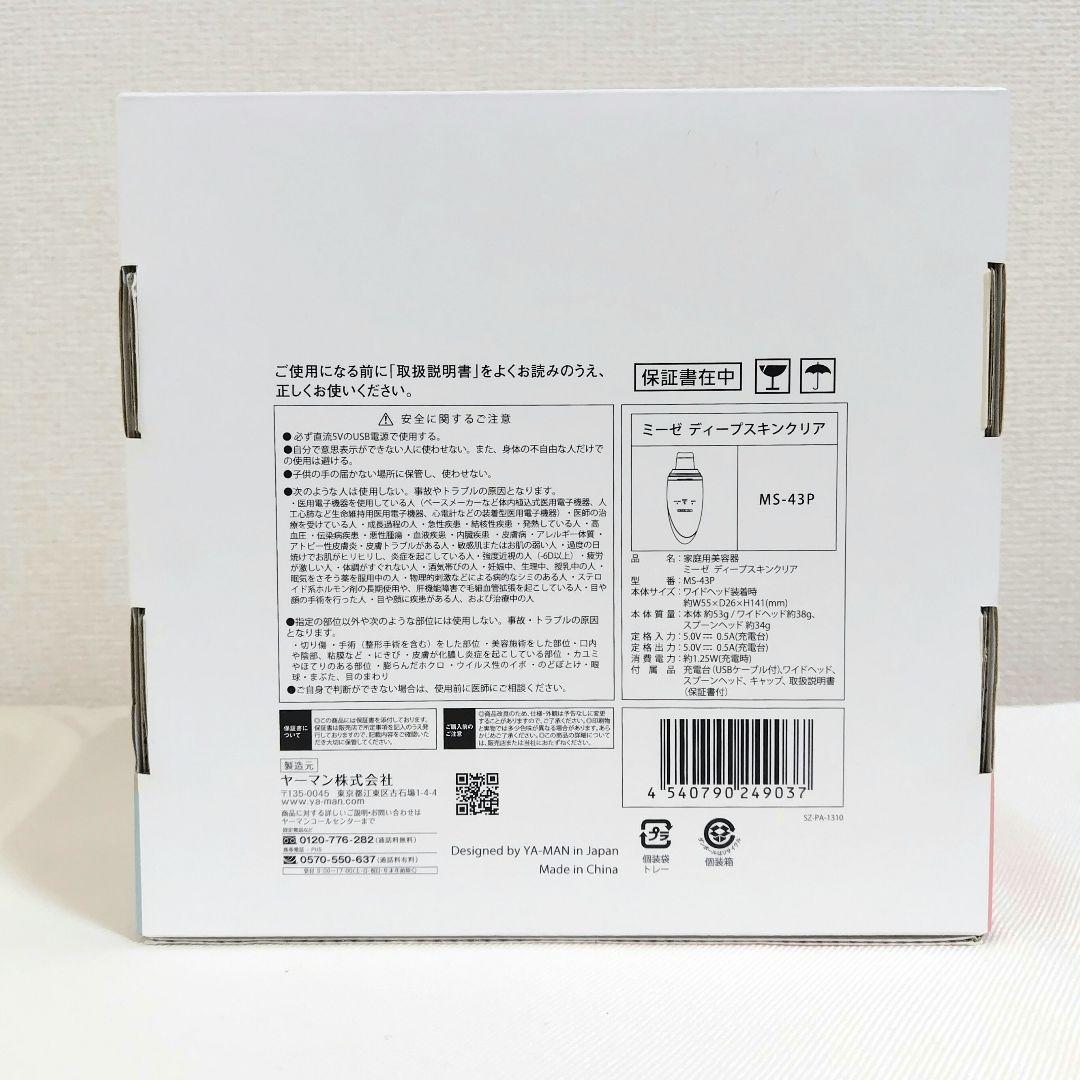 【未使用品】YA-MAN myse ミーゼ ディープスキンクリア MS-43P