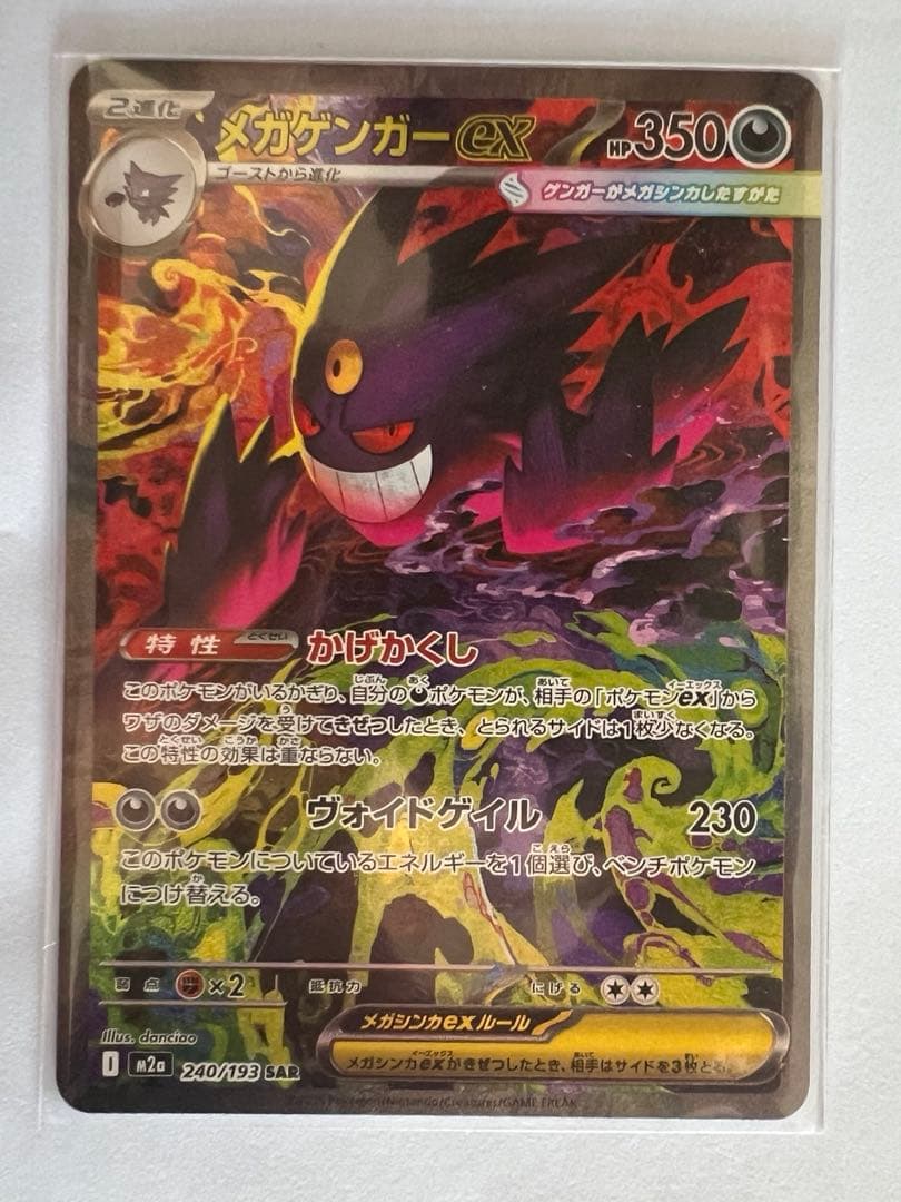 ポケモンカード　MEGAドリーム　メガドリームex メガゲンガー ex