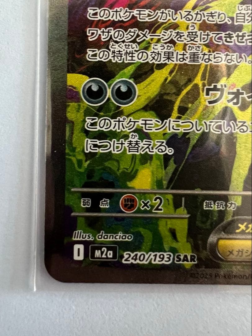 ポケモンカード　MEGAドリーム　メガドリームex メガゲンガー ex