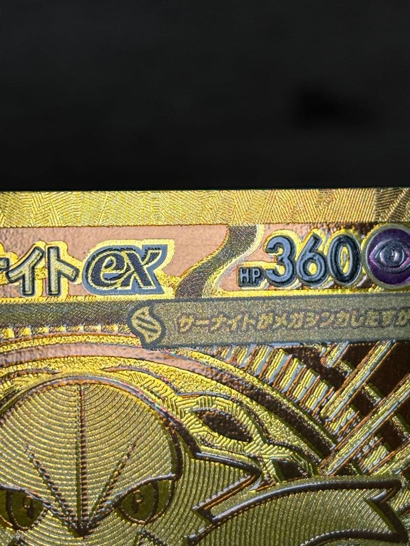 ポケモンカードゲーム メガサーナイトex MUR