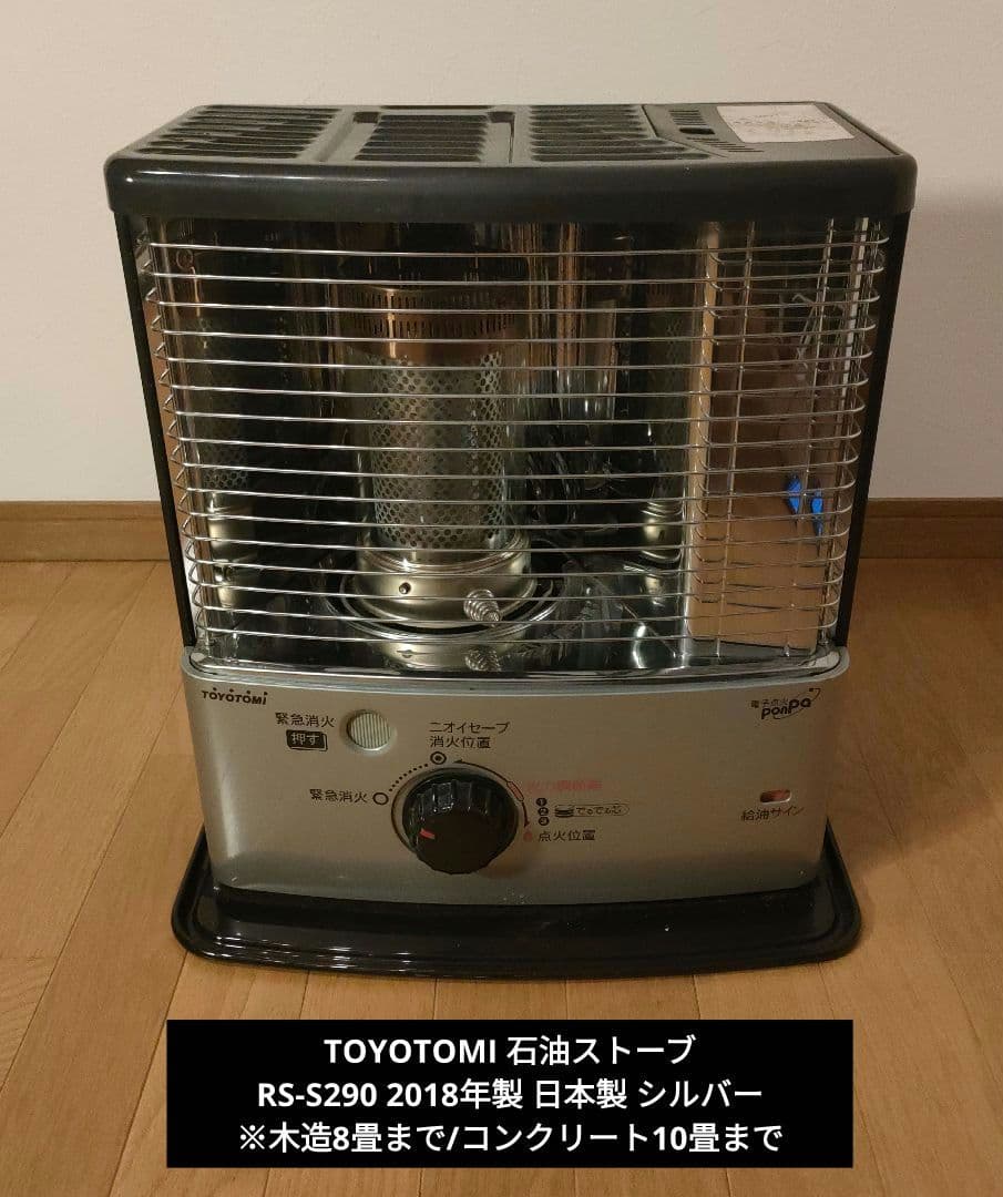 TOYOTOMI トヨトミ 石油ストーブ RS-S290 2018年製 日本製