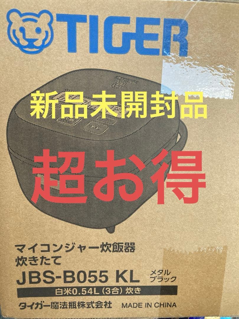 TIGER マイコンジャー炊飯器 JBS-B055 KL