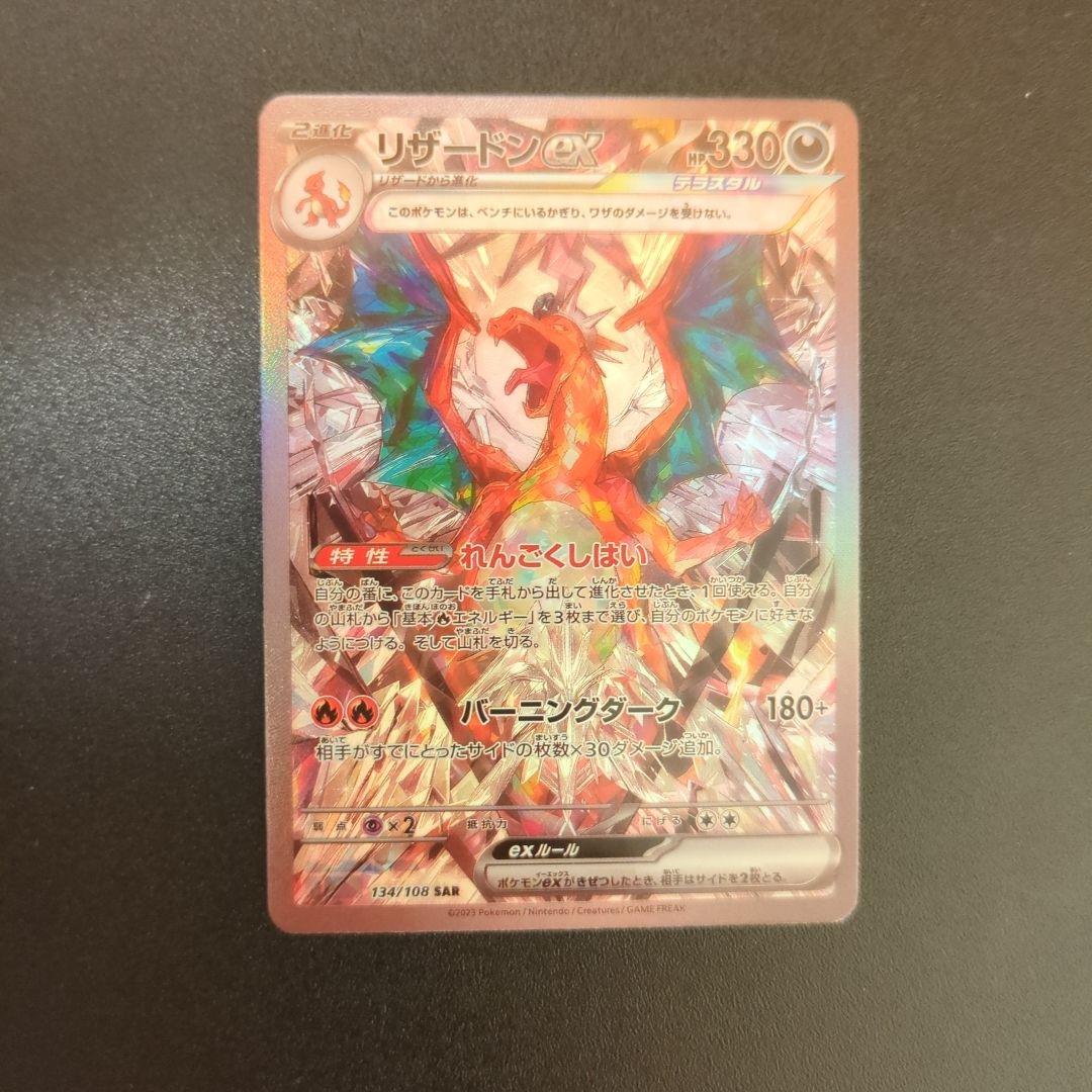 リザードンex sar