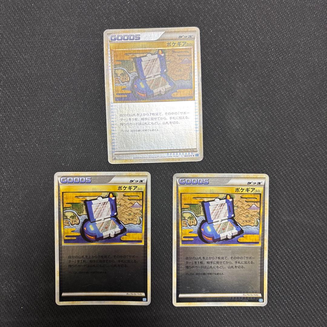 ポケギア3.0 レジェンド　ミラー　L1