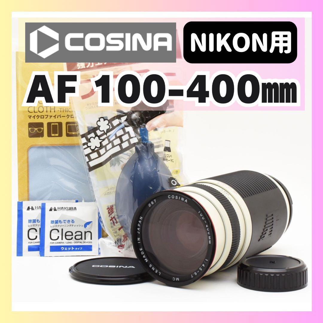 ✨ 迫力満点✨COSINA 100-400mm ニコン用✨超望遠レンズ✨コシナー