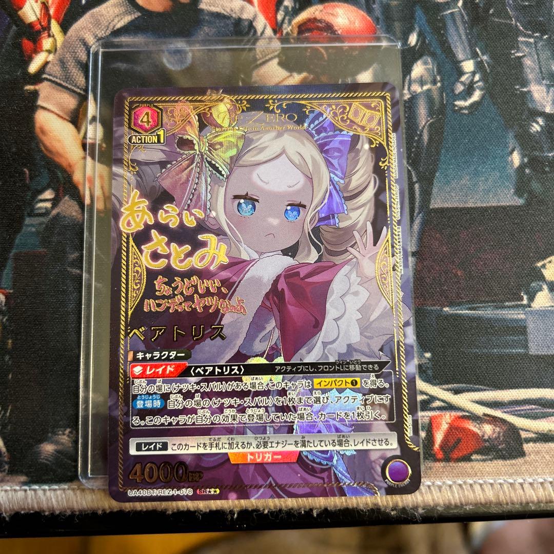 ユニオンアリーナ　リゼロ　ベアトリスSR星2