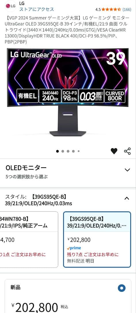 LG UltraGear 39GS95QE-B OLED 湾曲ゲーミングモニター