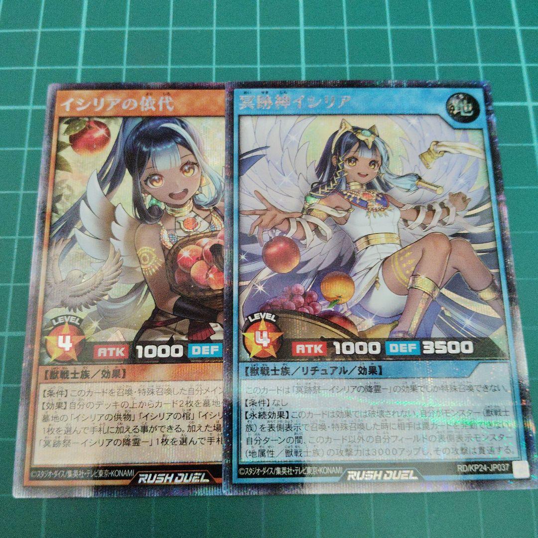 イシリアの依代 冥跡神イシリア 絵違い　シークレットレア