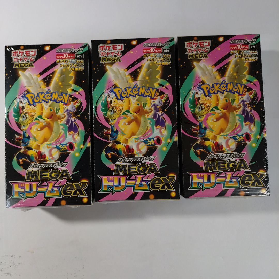 ハイクラスパック MEGAドリームex 新品 未開封シュリンク付き3BOXセット