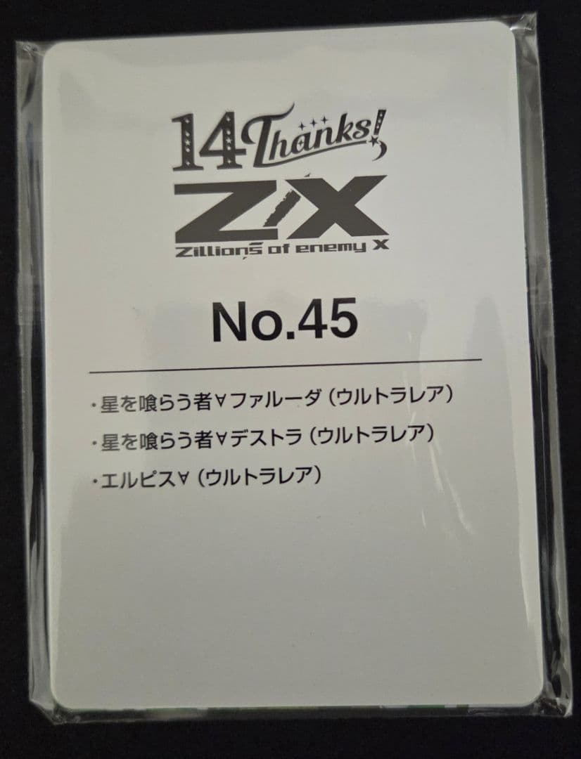 Z/X　ゼクス　フォーティーン　アニバーサリー　エルピス　URセット