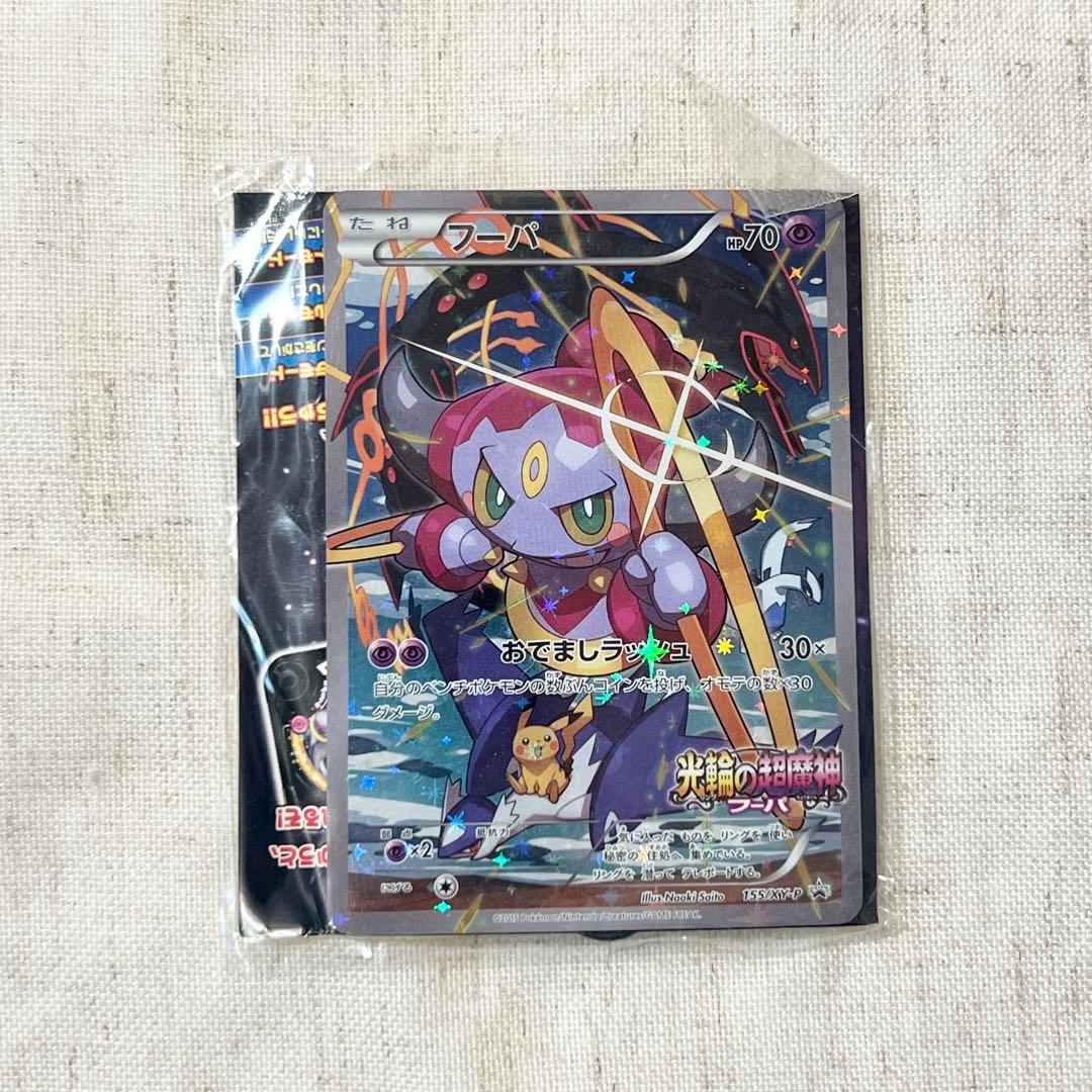 ポケモン｜フーパ 光輪の超魔神プロモ 未開封