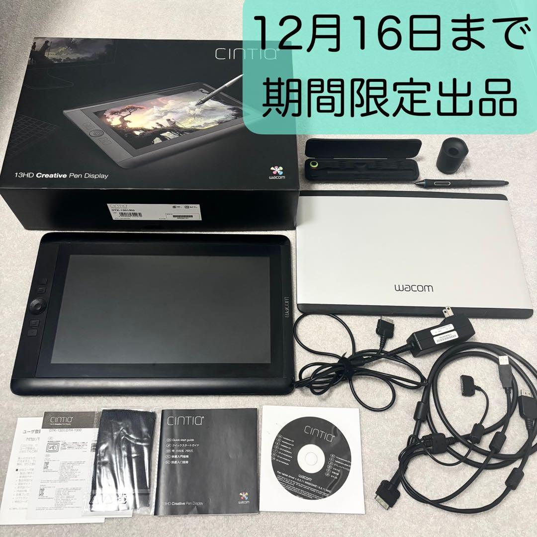 付属品完備✨液タブ wacom Cintiq13HD DTK-1301/K0