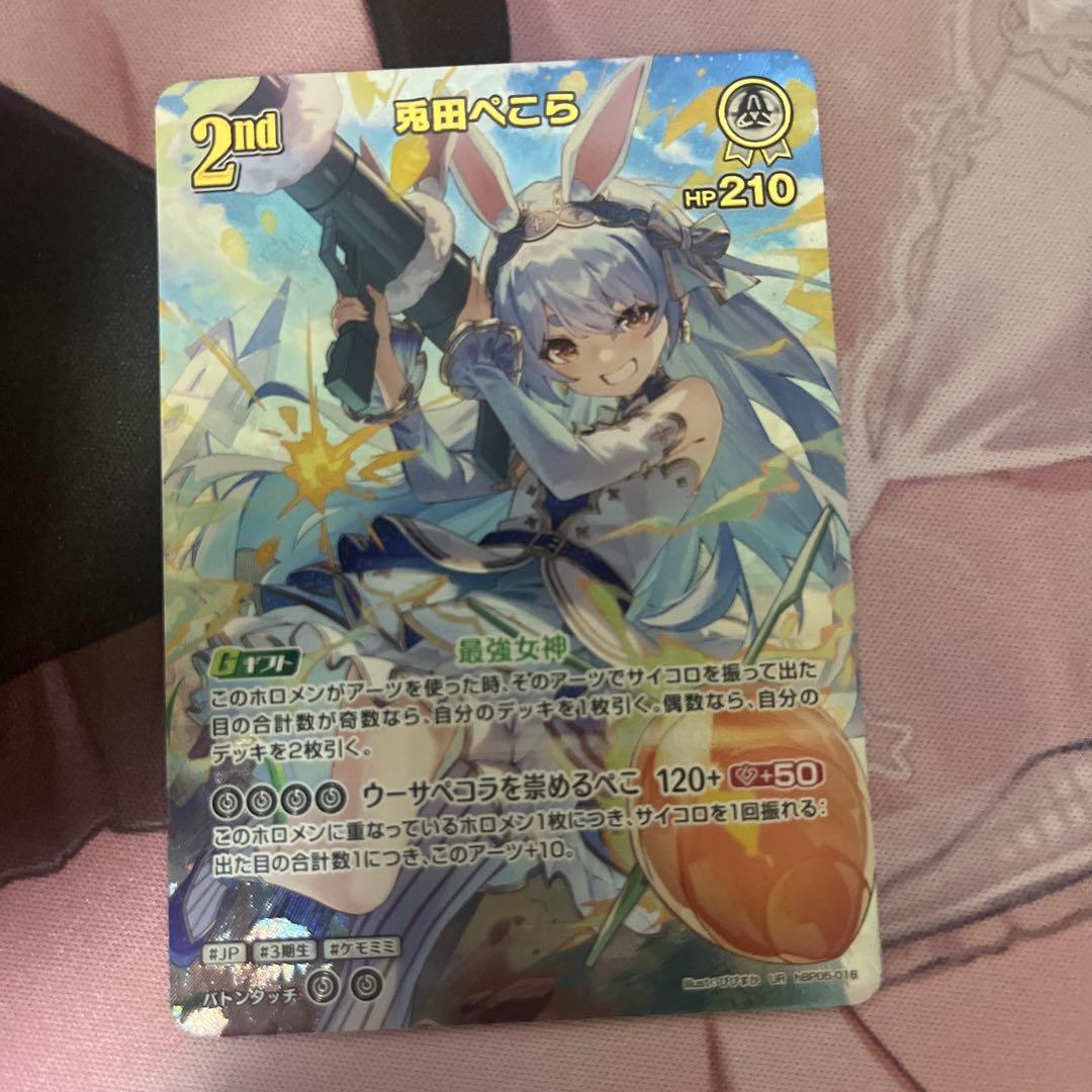 ホロカ hBP05-016 UR 兎田ぺこら