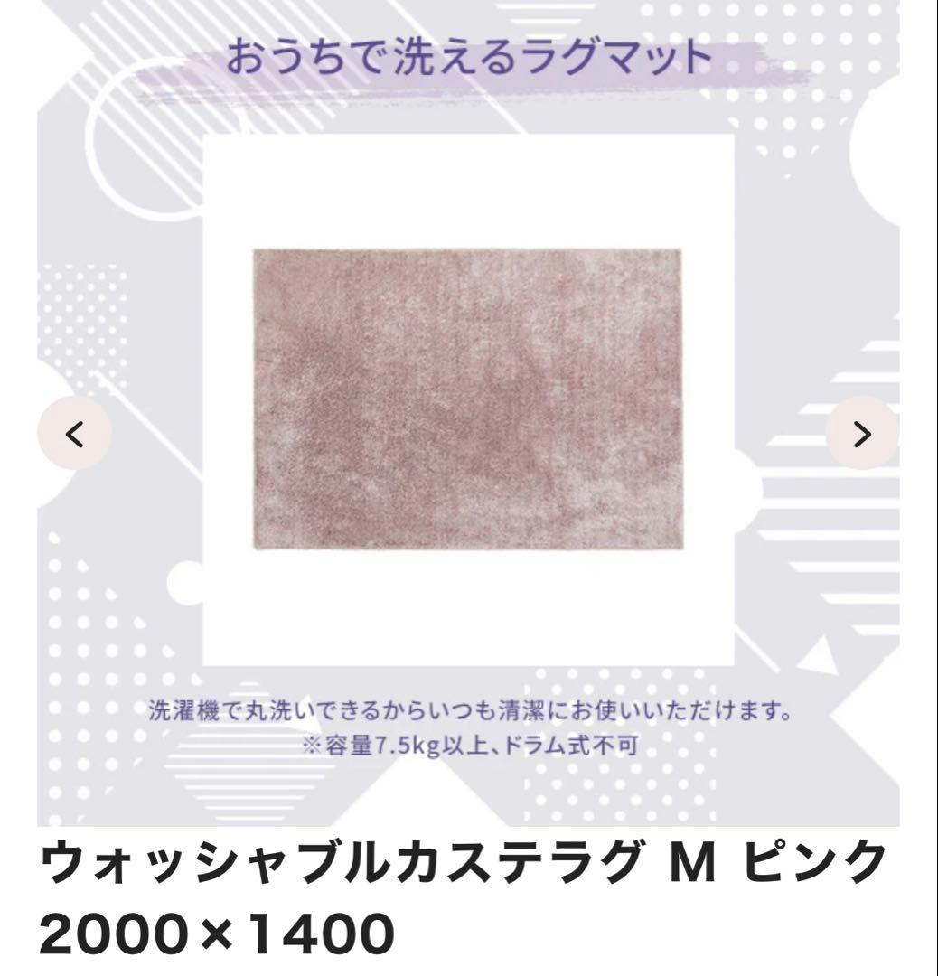 sunnyFrancfranc ウォッシャブルカステラグ M ピンク