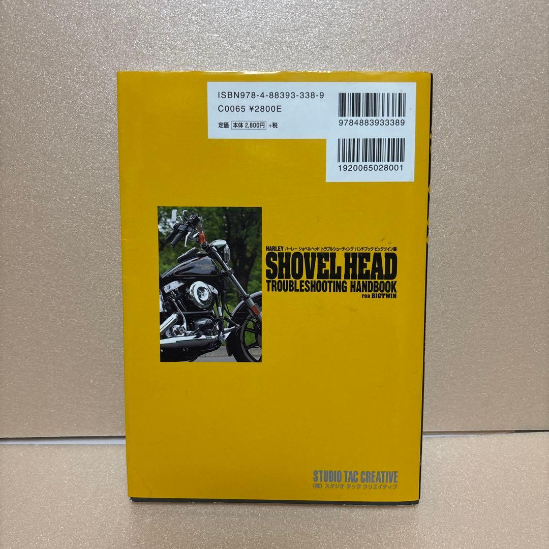 タメさんのハーレーメカ談義　 ショベルヘッド　ローラーマガジン38 長瀬智也