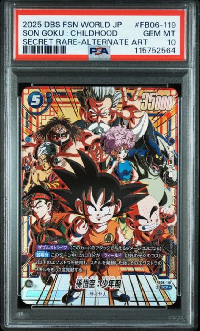 fb06-119 孫悟空　少年期　パラレル　psa10 フュージョンワールド