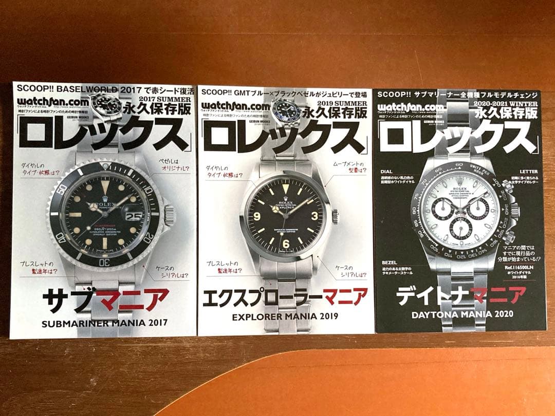 ロレックス 永久保存版サブマニア　エクスプローラマニア　デイトナマニア3冊セット