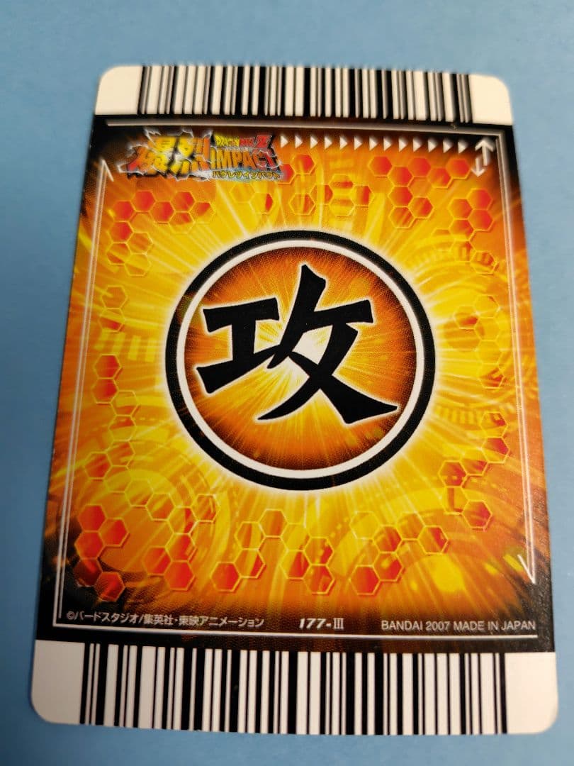 ドラゴンボールカード おさえきれない怒り