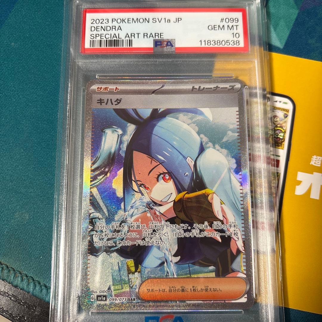 キハダpsa10 SAR SV1a トリプレットビート 099/073