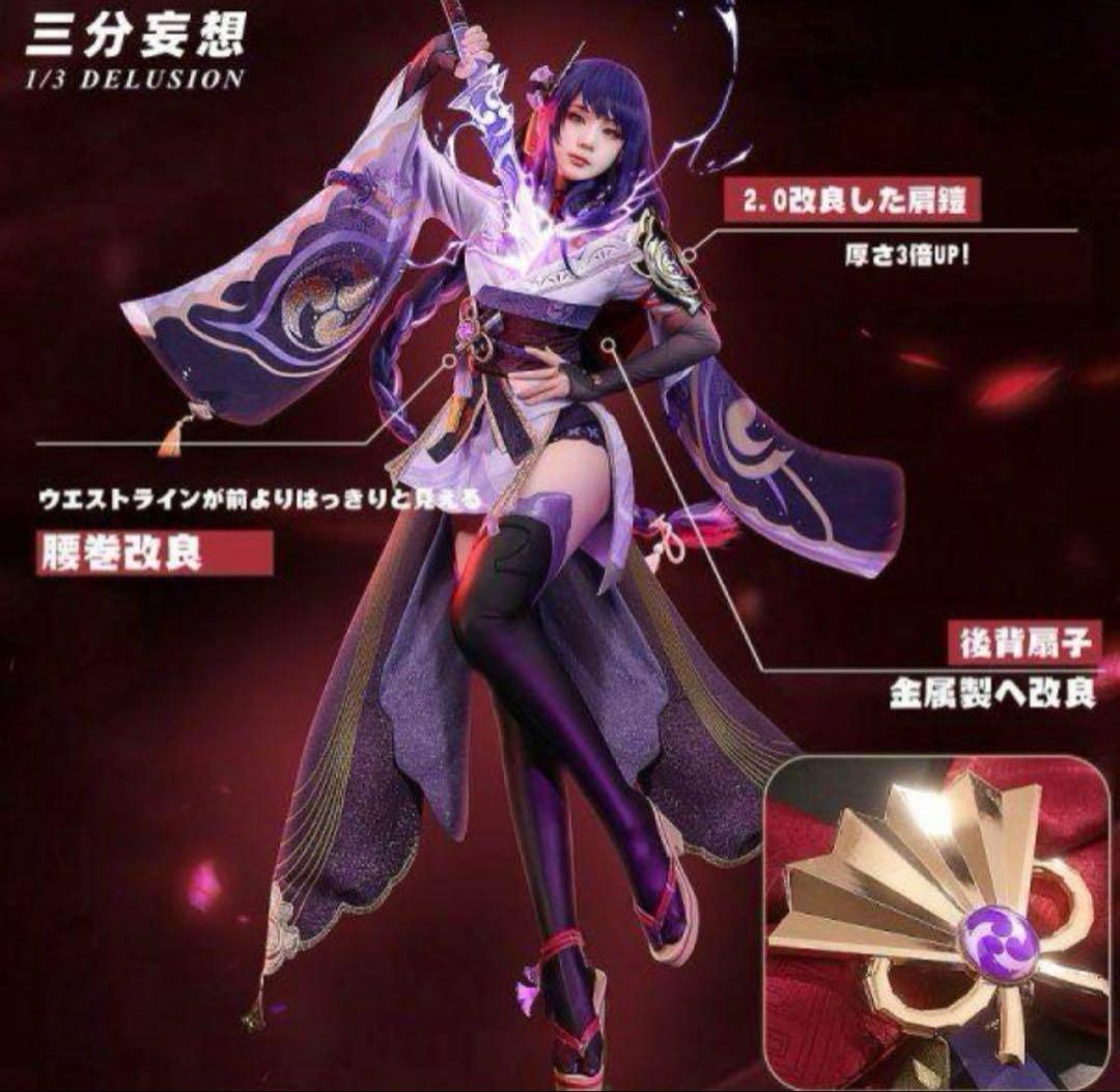 【新品　即発送】三分妄想　原神　コスプレ　雷電将軍　衣装　リニューアルVer
