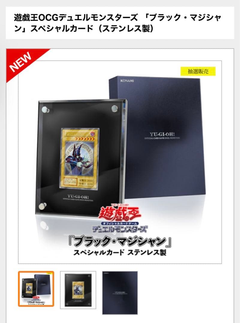 遊戯王OCGデュエルモンスターズ 「ブラック・マジシャン」スペシャルカード